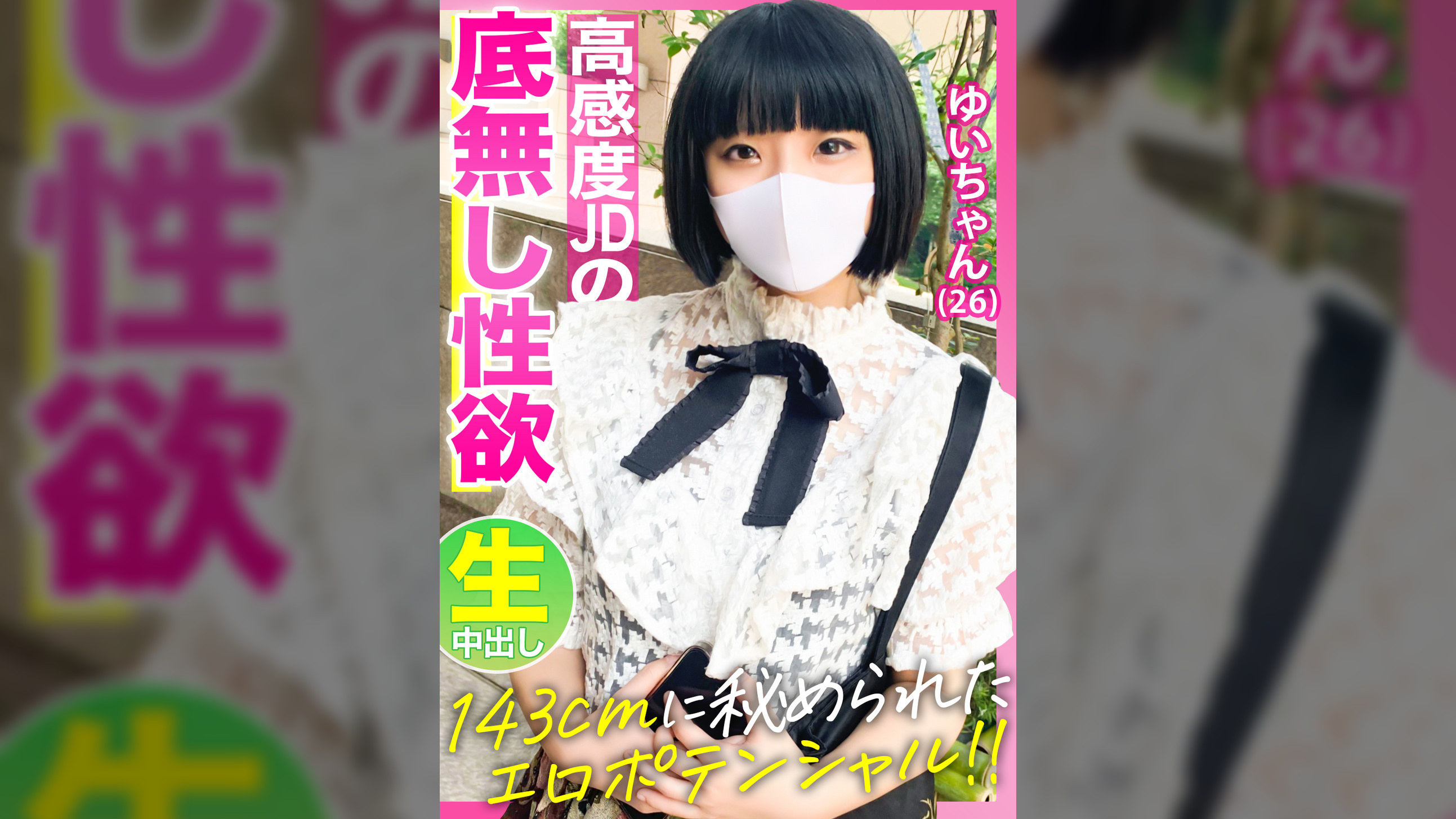 【143cmミニマムボディに秘められたエロポテンシャル！！】お淑やかな顔してイキ乱れる高感度音大生【ゆいちゃん(26)】の底無し性欲を見よ！！！