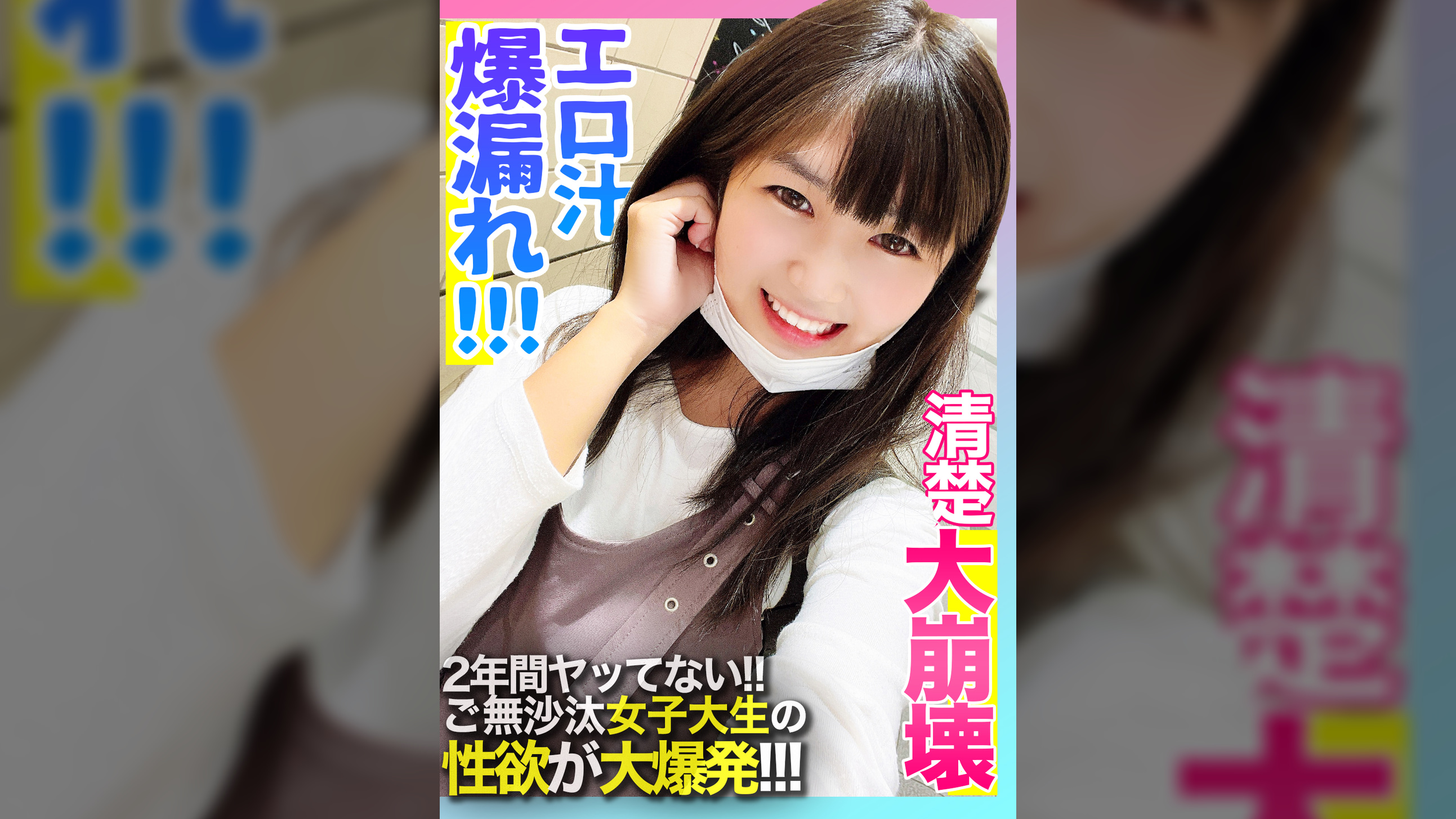 【エロ汁爆漏れ×清楚大崩壊】2年間ヤッてない!!エロ漫画妄想オナニーを裏垢に投稿して寂しさを紛らわすご無沙汰女子大生の性欲がオフパコで大爆発!!!