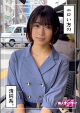 夏ちゃん(20) 素人ホイホイZ・素人・美少女・顔射・潮吹き・スレンダー・清楚・電マ・ハメ撮り・ドキュメント
