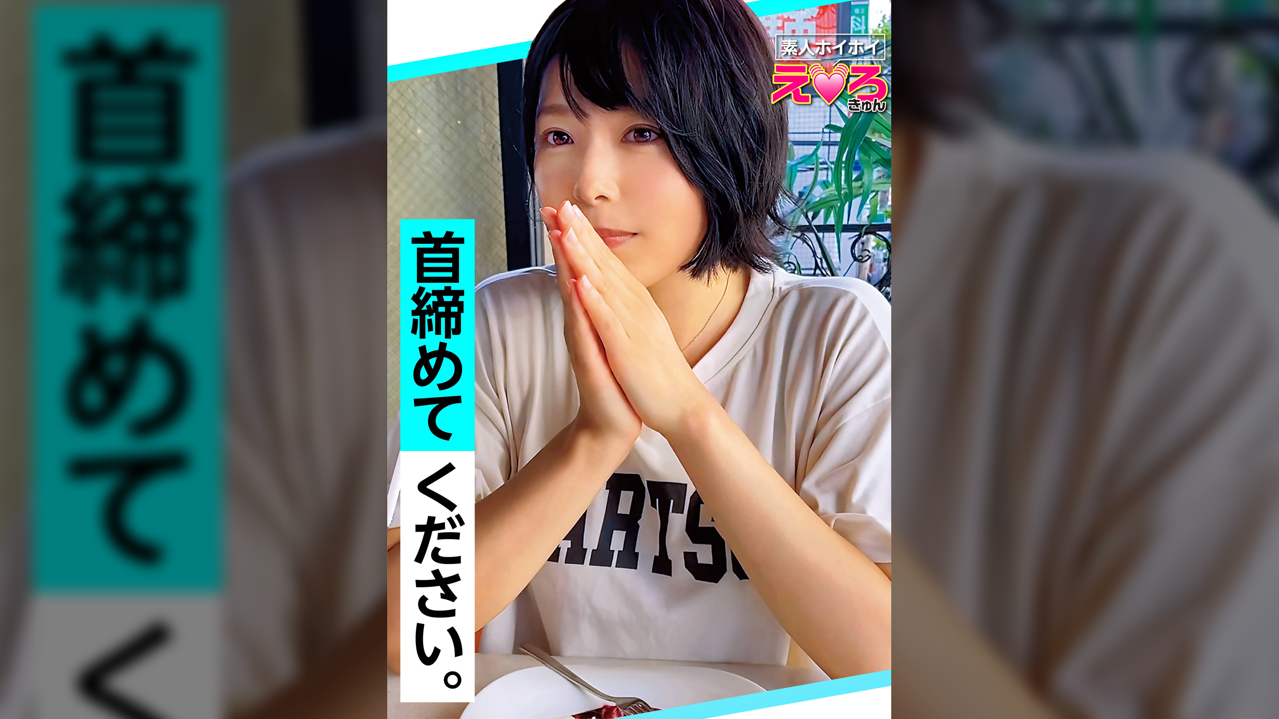 ゆうちゃん(21) 素人ホイホイ・えろきゅん・素人・美少女・M女・コスプレ・理性崩壊・涎ダラダラ・顔射・ハメ撮り