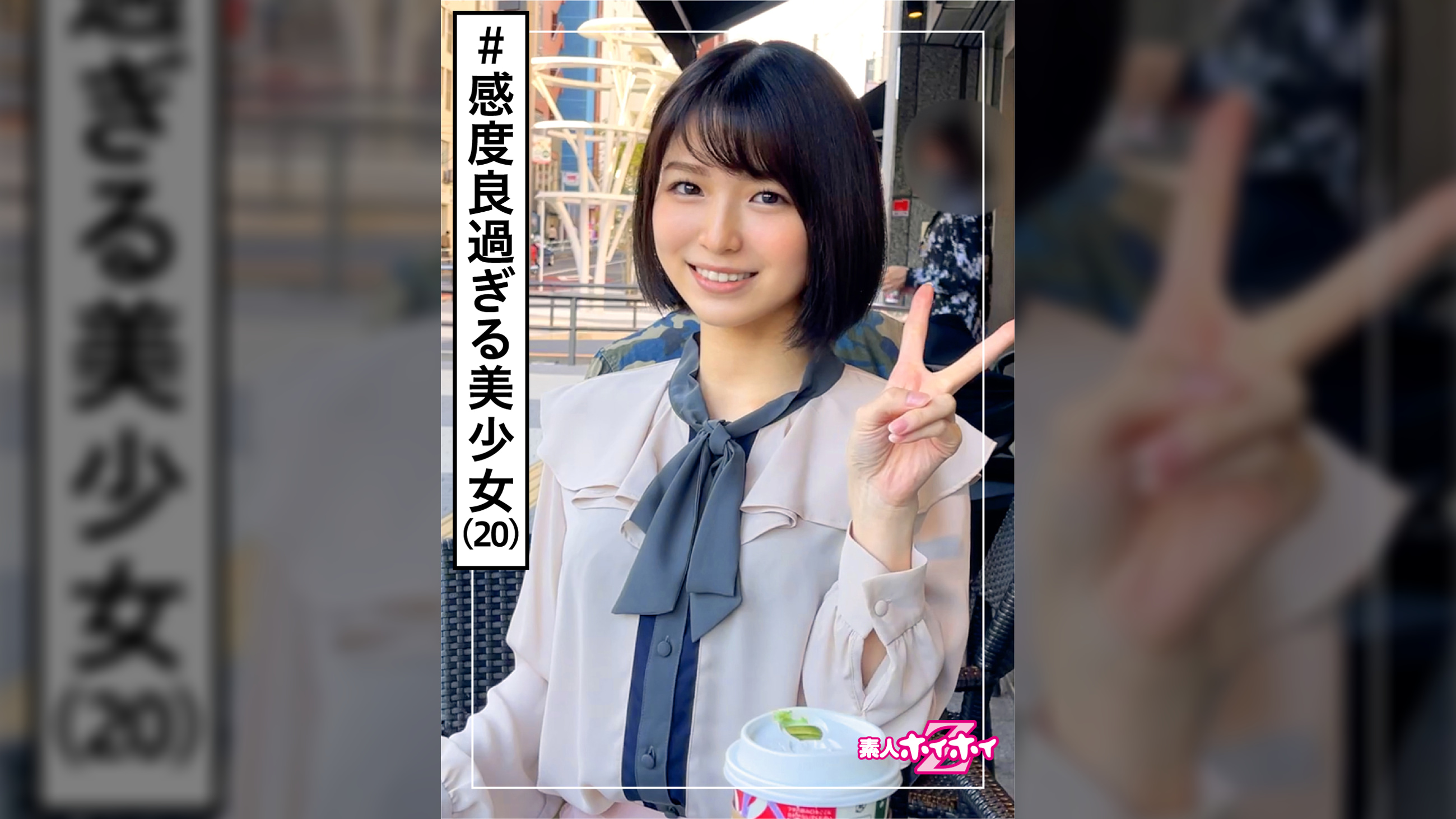 すみれ(20) 素人ホイホイZ・素人・美少女・スレンダー・清楚・色白・黒髪・顔射・ハメ撮り・ドキュメント