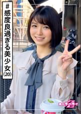 すみれ(20) 素人ホイホイZ・素人・美少女・スレンダー・清楚・色白・黒髪・顔射・ハメ撮り・ドキュメント