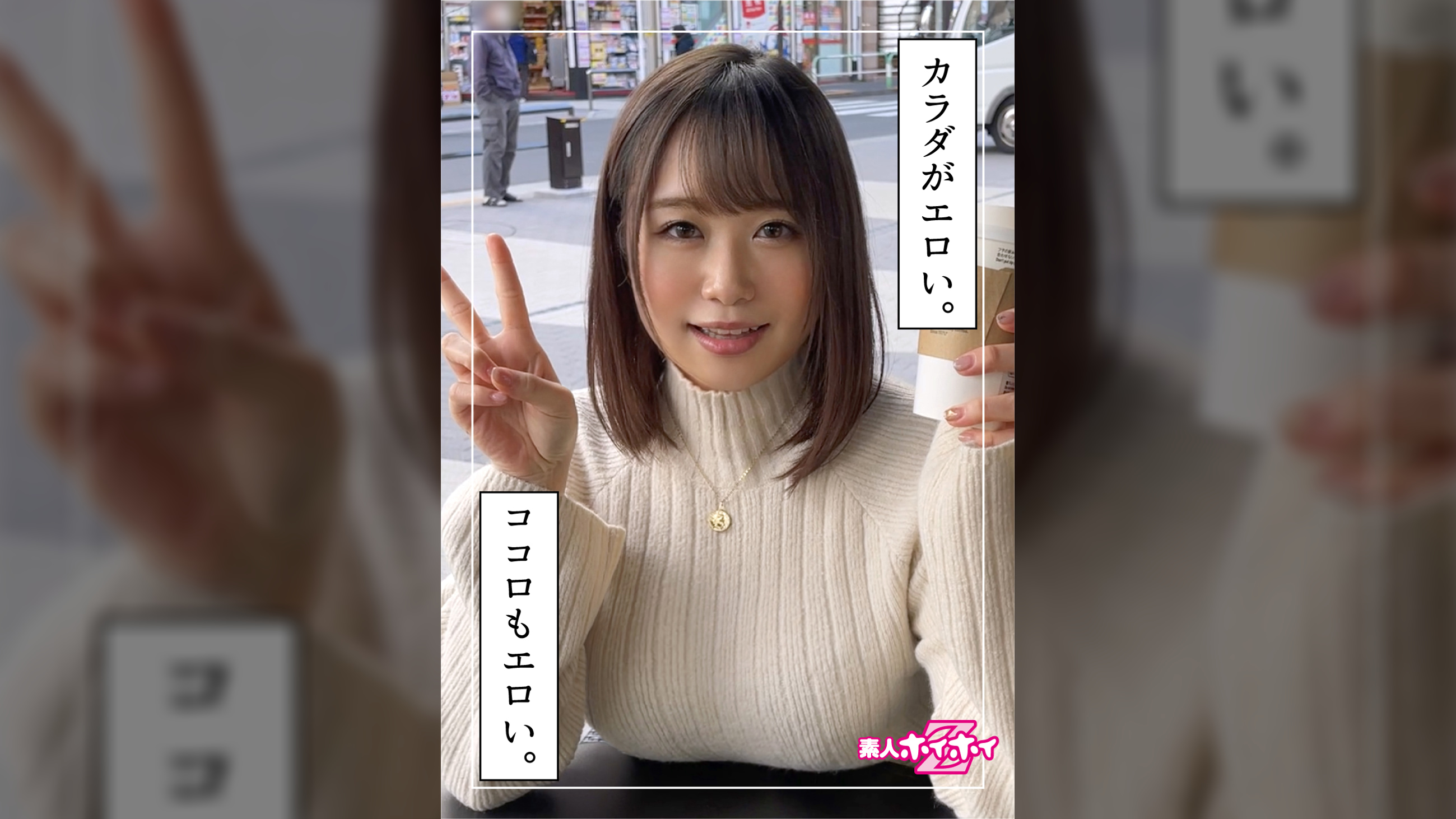 凛子(20) 素人ホイホイZ・素人・美少女・ムチムチ・M気質・巨乳・色白・美乳・ハメ撮り・ドキュメント
