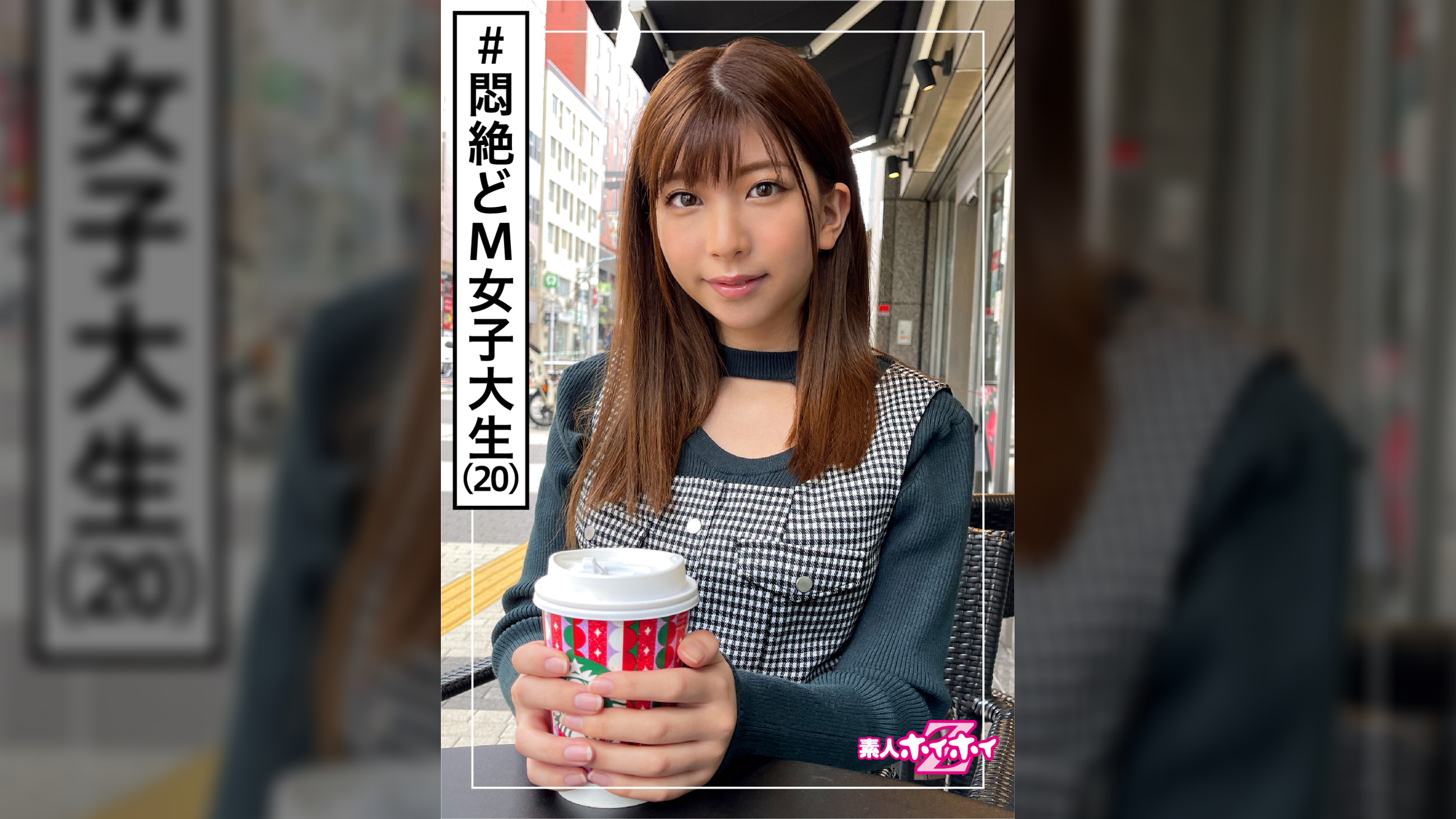 七色(20) 素人ホイホイZ・素人・美少女・彼氏無し・女子大生・黒髪・色白・清楚・顔射・2発射・ハメ撮り・ドキュメント