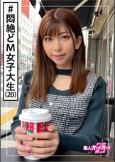 七色(20) 素人ホイホイZ・素人・美少女・彼氏無し・女子大生・黒髪・色白・清楚・顔射・2発射・ハメ撮り・ドキュメント