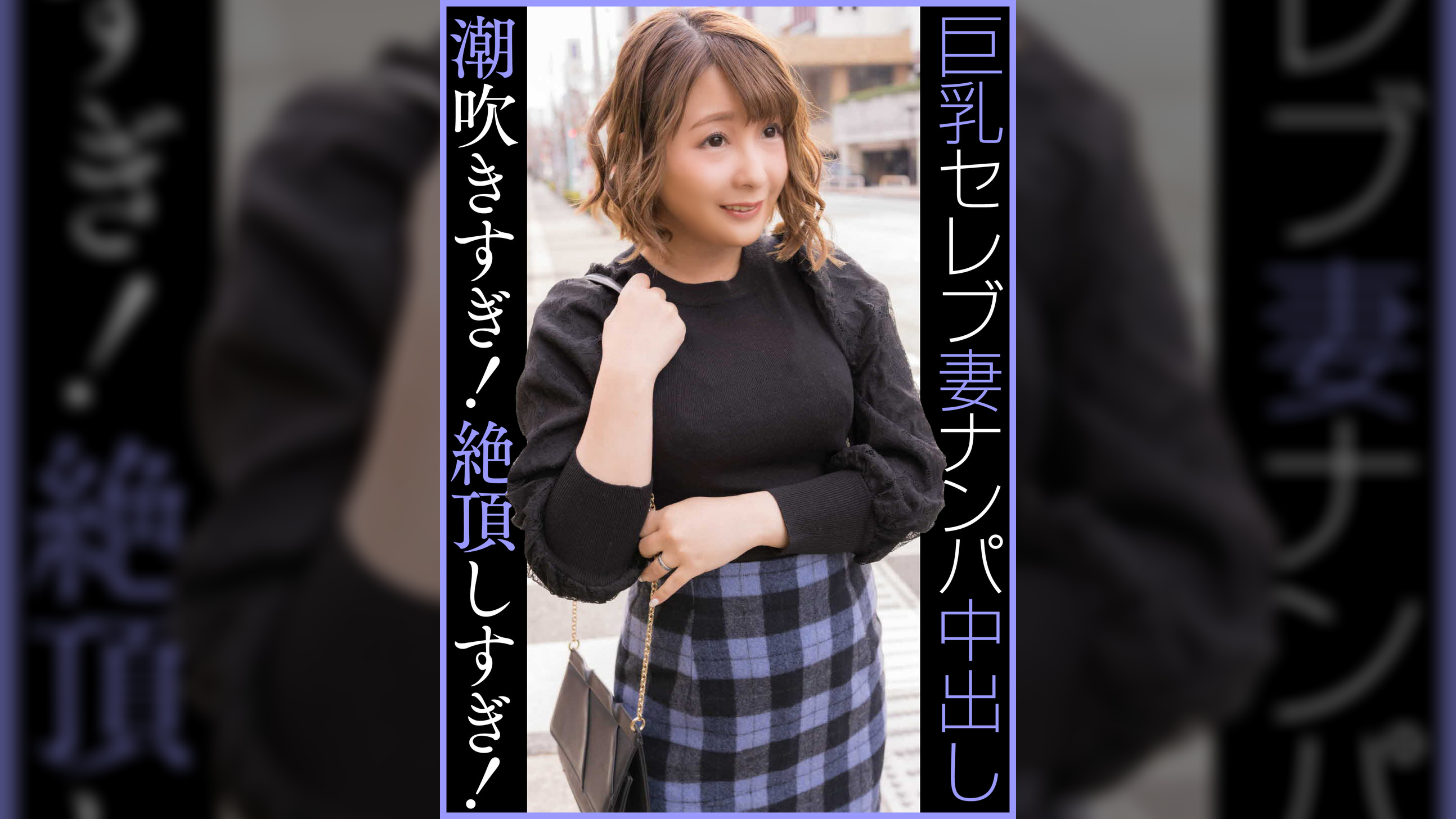 セレブＧカップ人妻　　ナンパ中出し　　潮吹きすぎ！絶頂しすぎ！