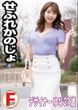 せふれ彼女 ゆな
