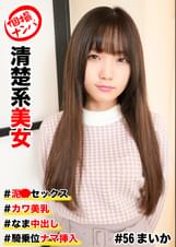 個撮ナンパ   ＃清楚系美女　＃泥●セックス   #カワ美乳  # なま中出し  # 騎乗位ナマ挿入