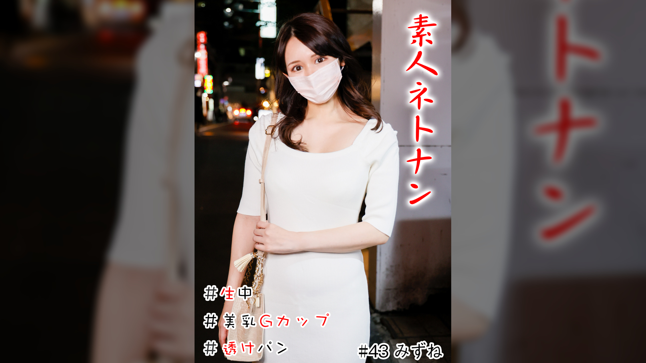 素人ネトナン #生中 #透けパン #美女お姉さん #美乳Gカップ #喉奥フェラ