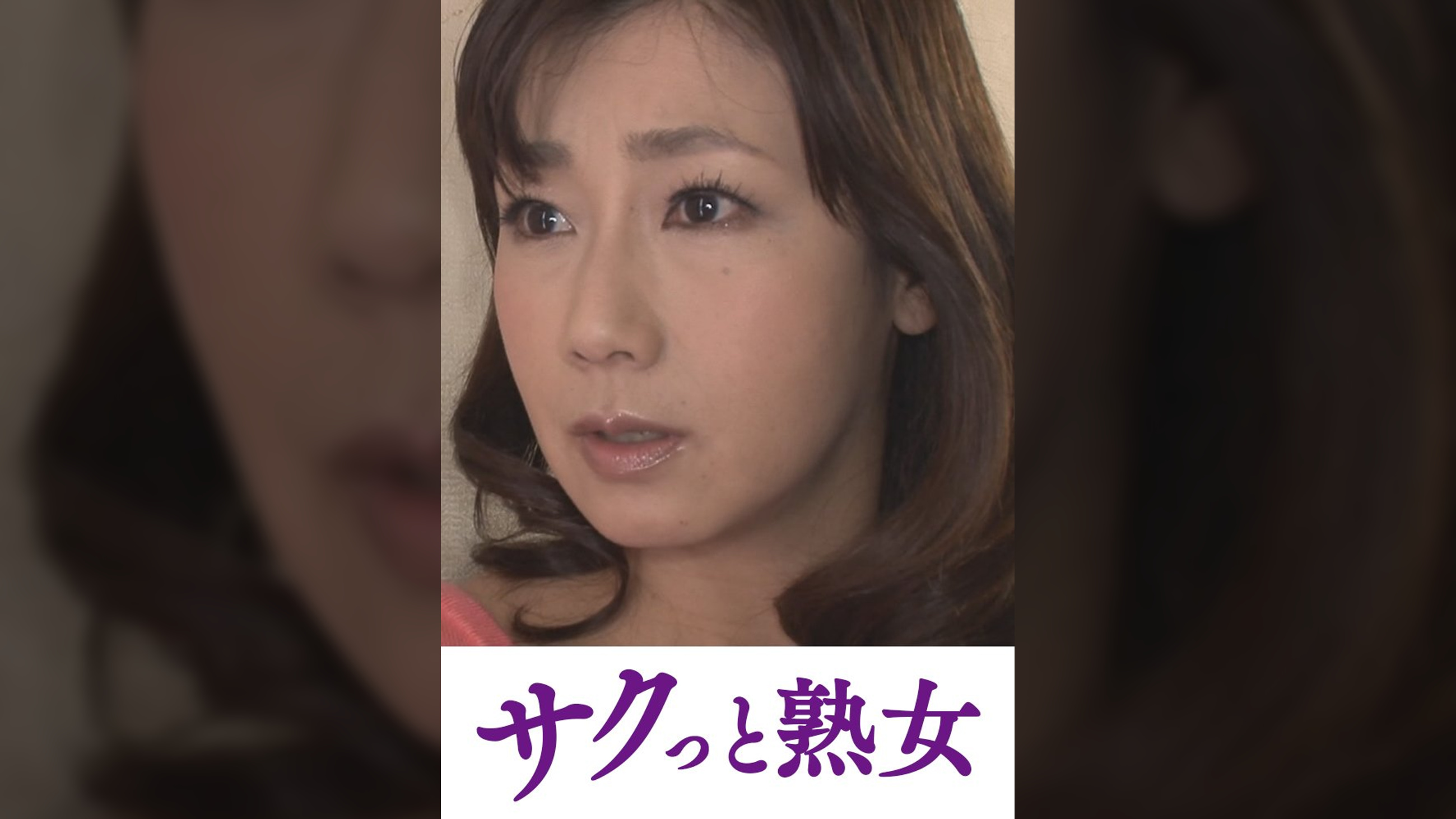中高年の牡と牝　ねっとり交尾　熟れた肉体の性欲　宮部涼花