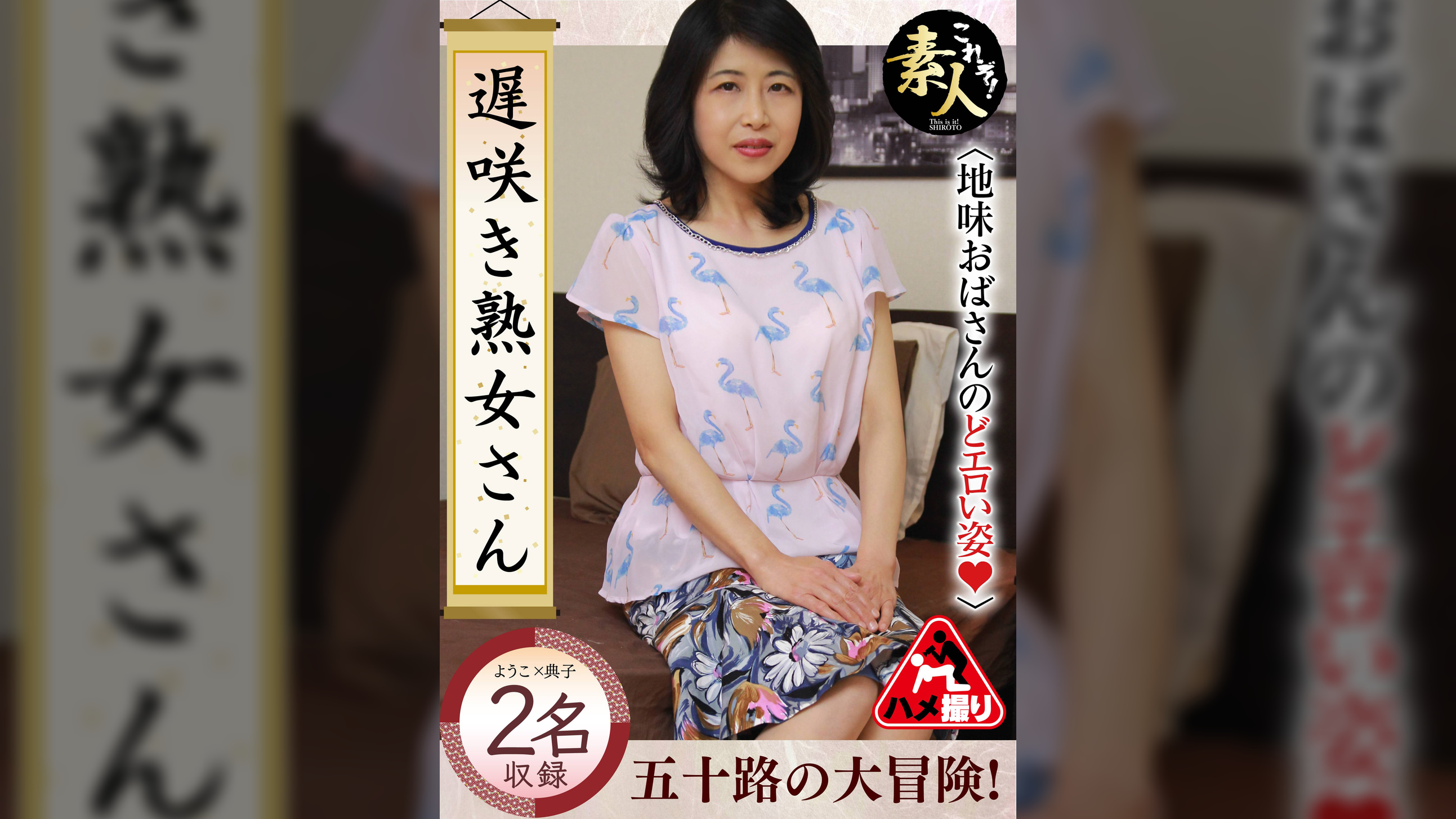 遅咲き熟女さん 見たくないですか？ 地味なおばさんのどエロい姿30