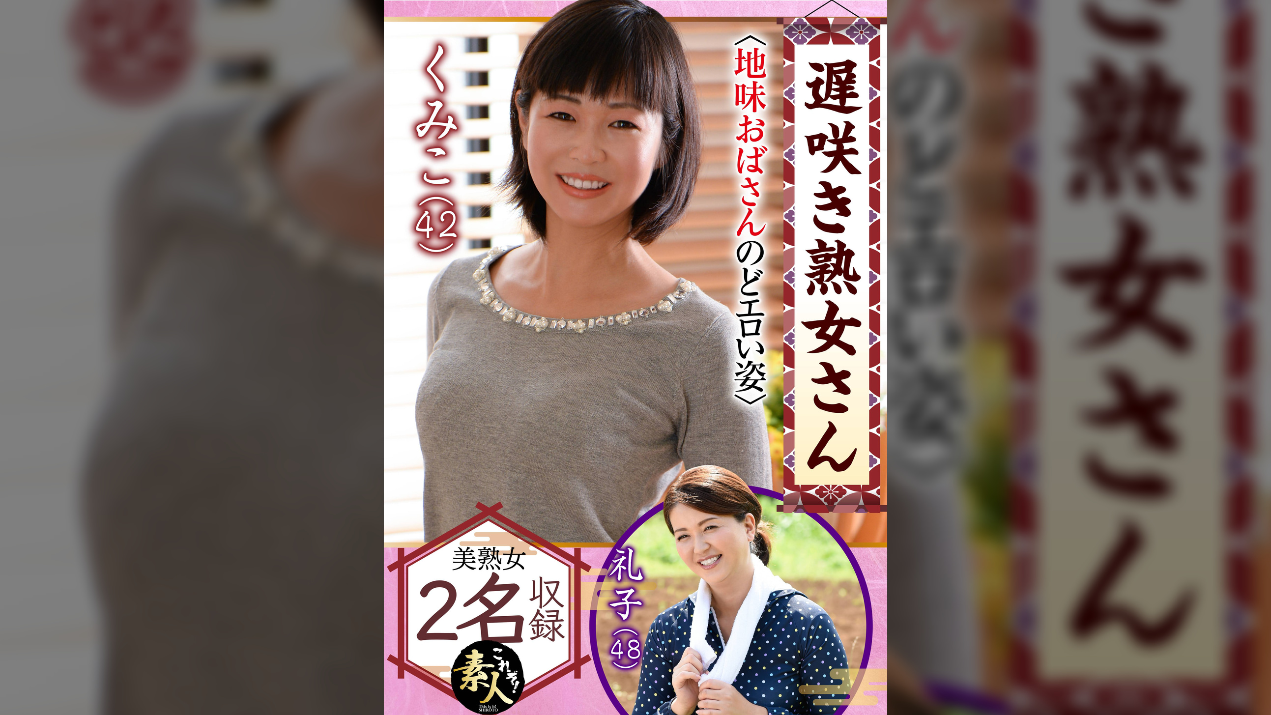 遅咲き熟女さん 見たくないですか? 地味なおばさんのどエロい姿24