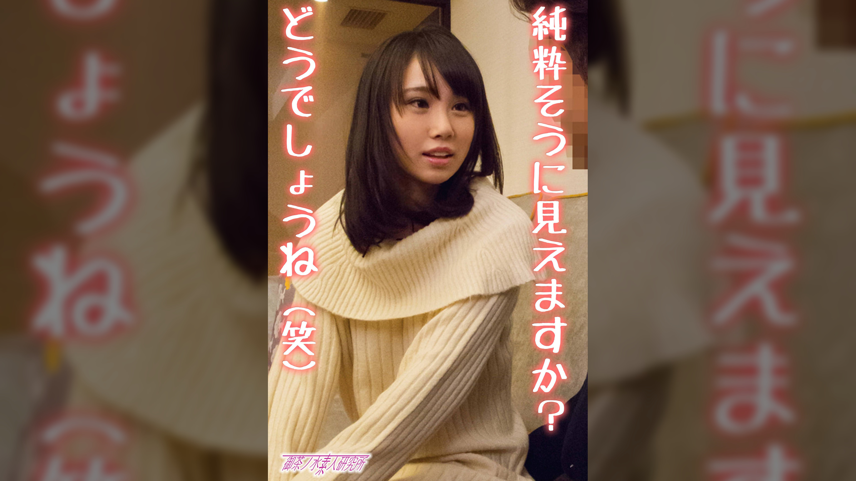 YUZU（御茶ノ水素人研究所132）