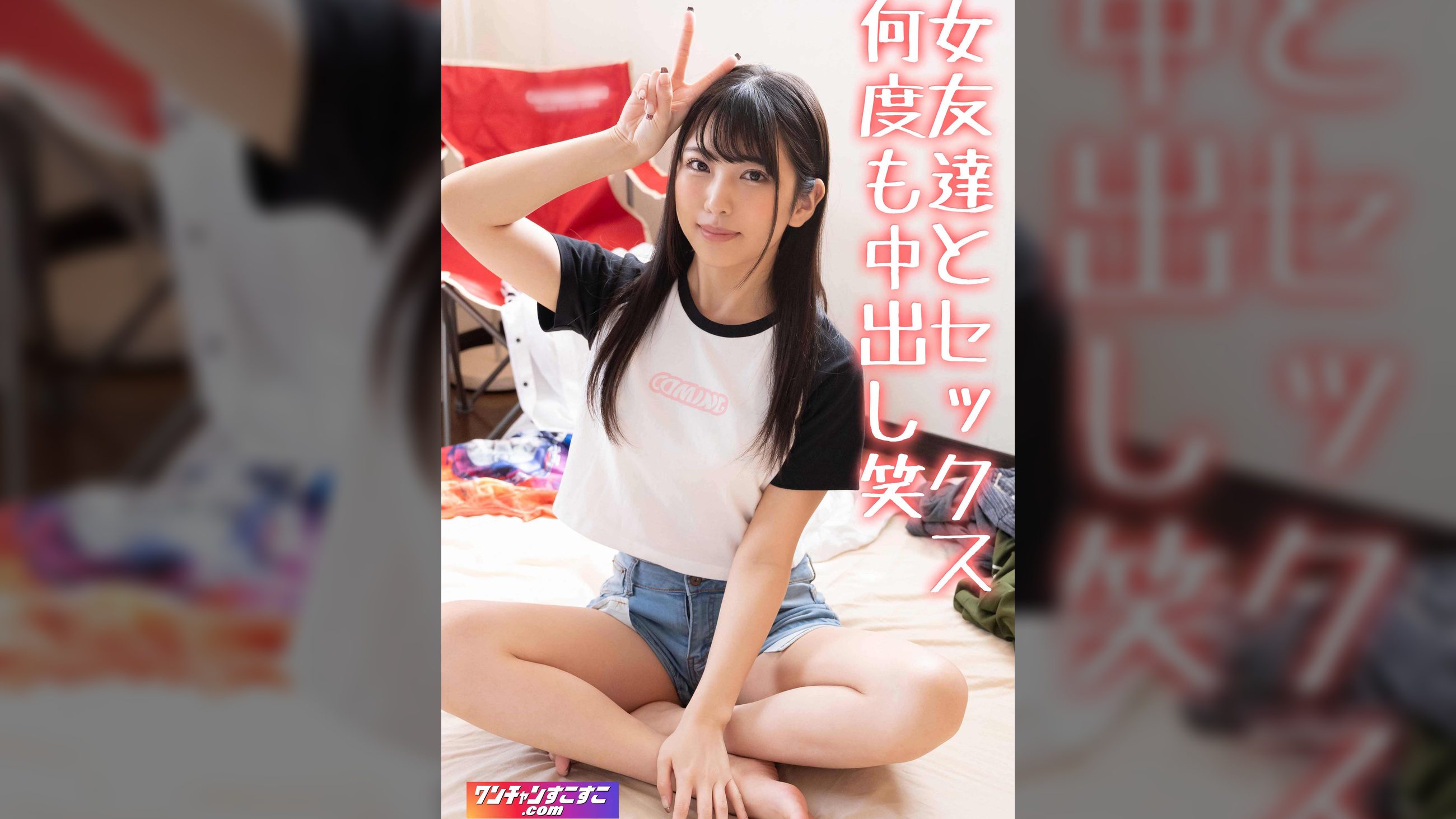 しおりんりん(ワンチャンすこすこ.com027)