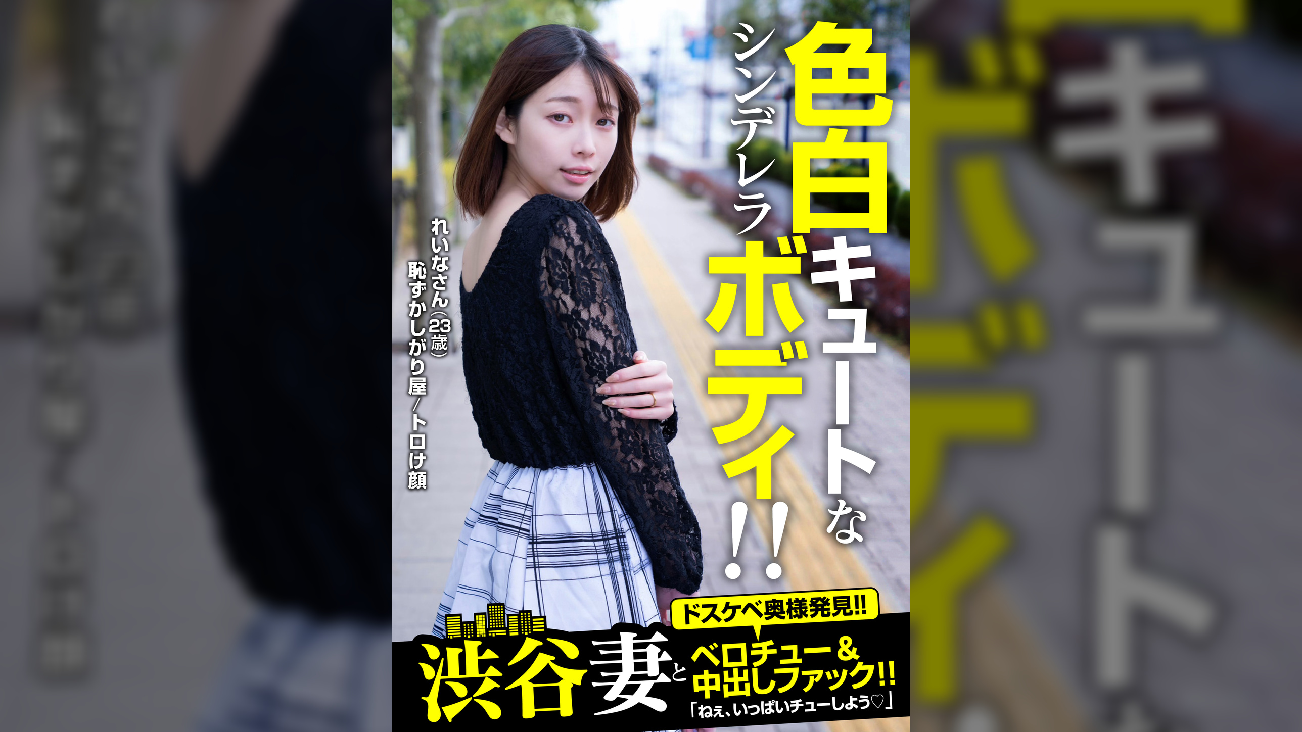色白キュートなシンデレラボディ!!「ねぇ、いっぱいチューしよう」れいなさん(23歳)