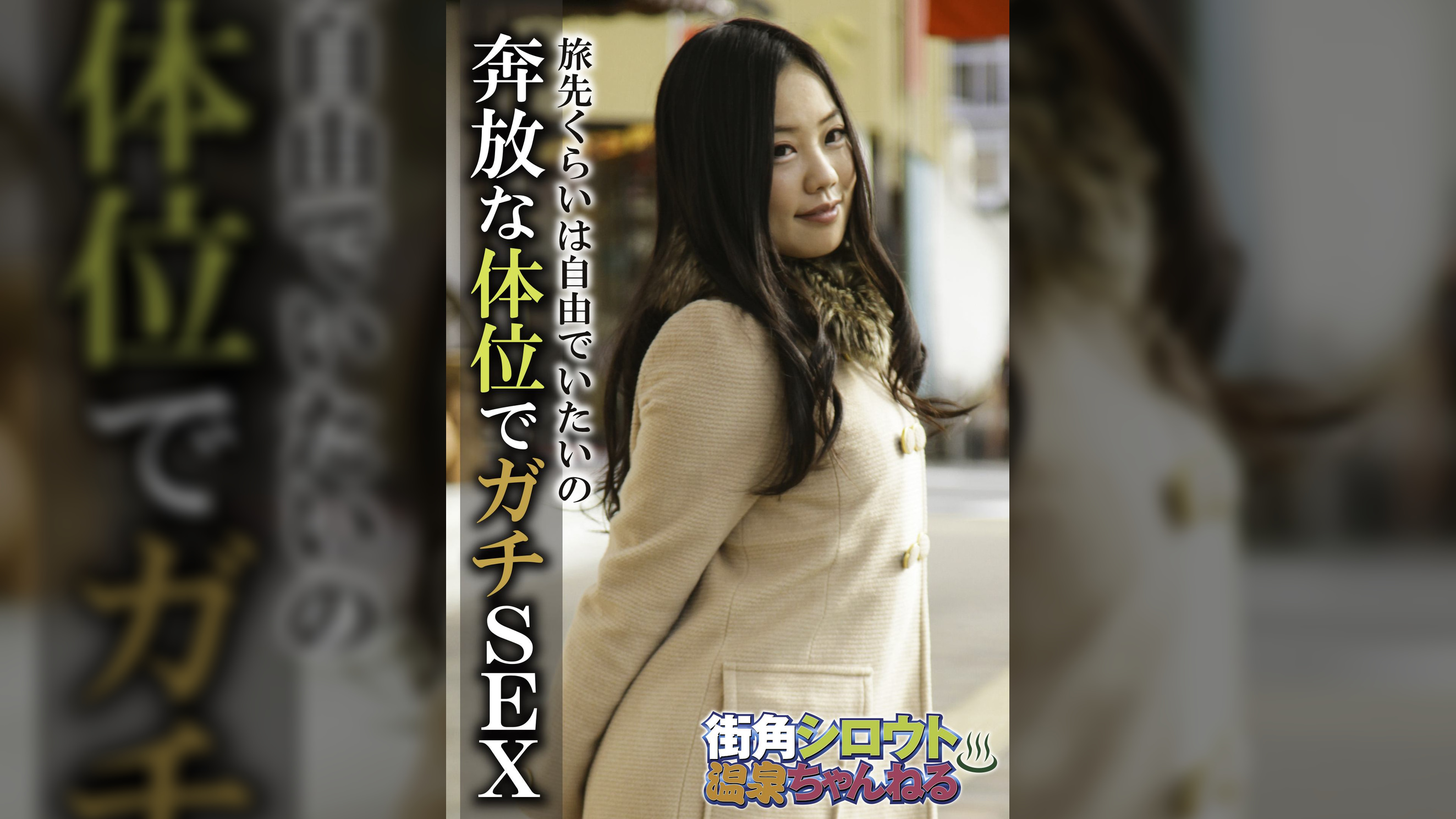 奔放な体位でガチSEX