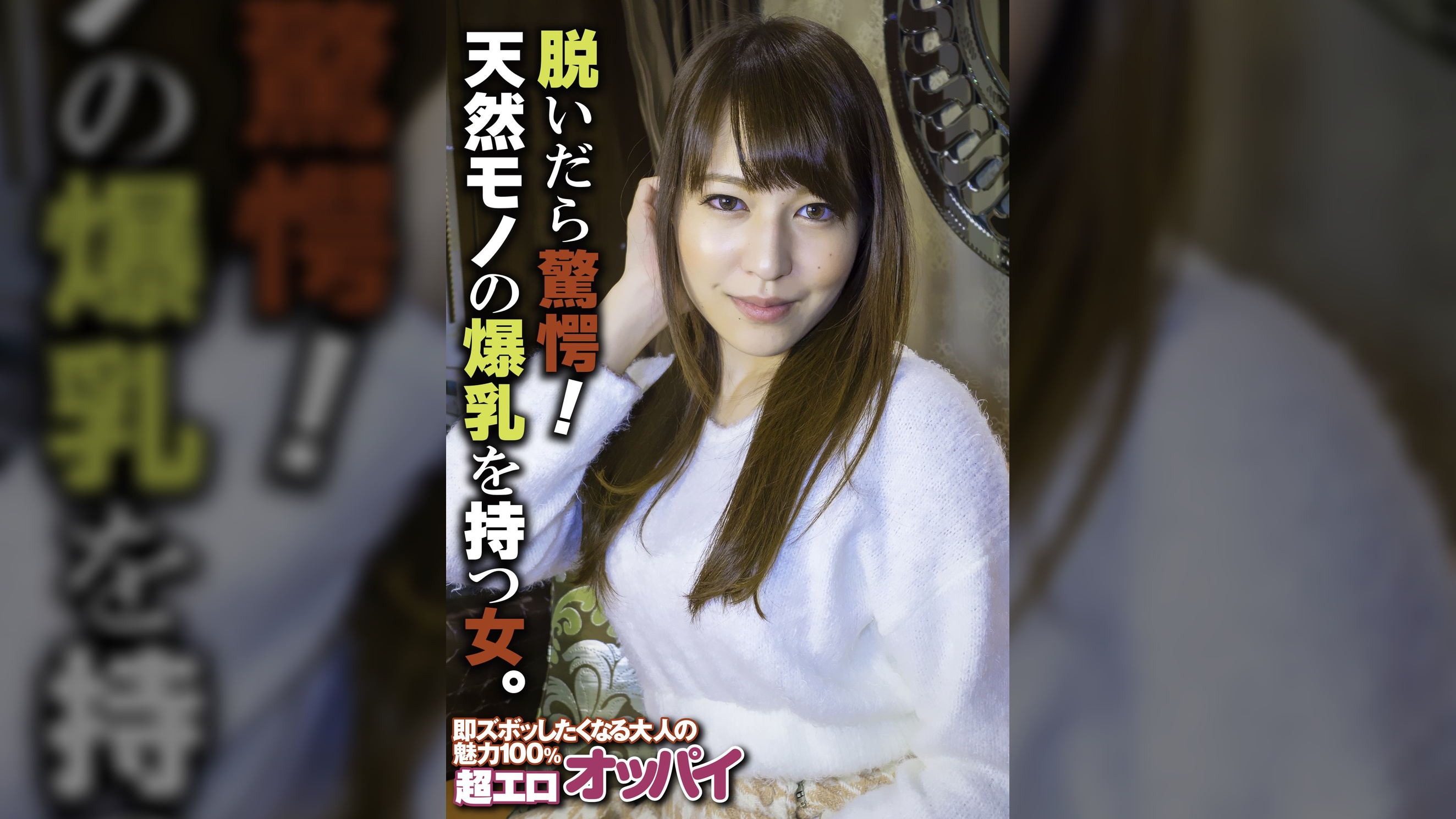 脱いだら驚愕!天然モノの爆乳を持つ女。