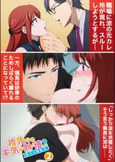【#2】指先から本気の熱情2-恋人は消防士-【プレミアム版】【R18版】だから、しっかり涼を充電しとく。