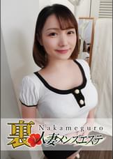本番あり!中目黒人妻 裏メンズエステ みゆ