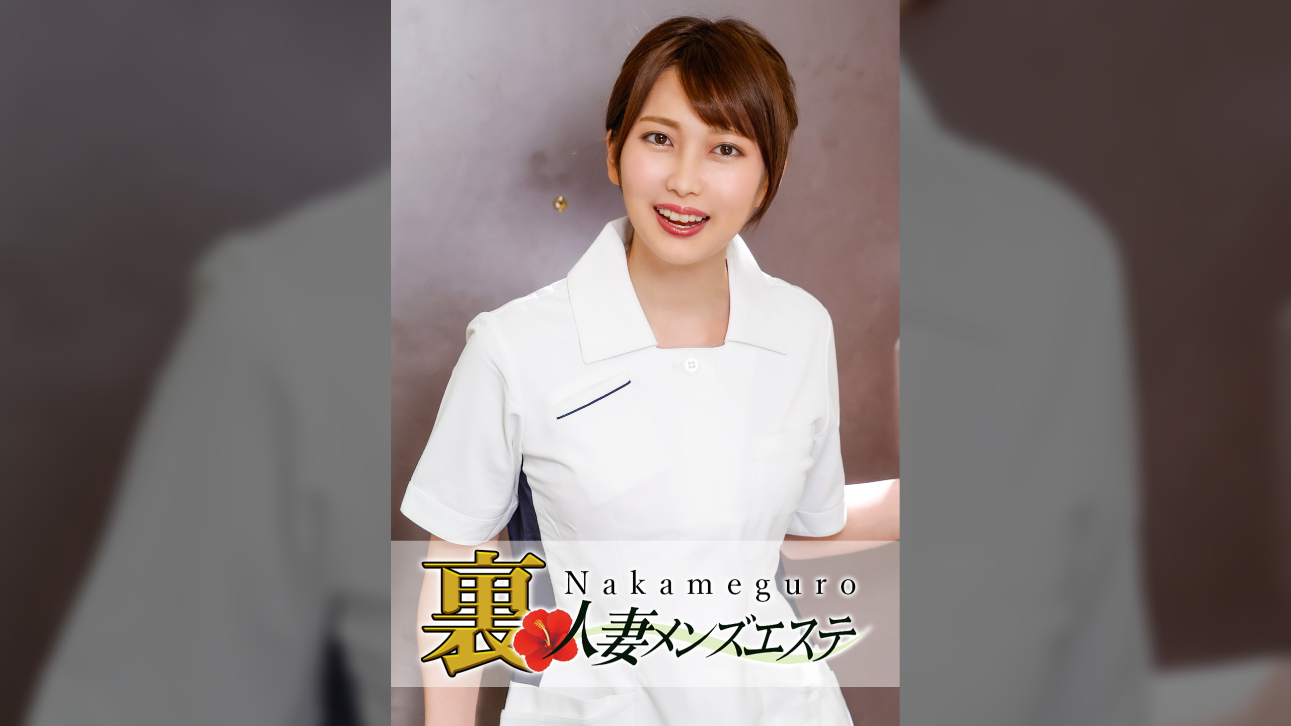 本番あり!中目黒人妻出張マッサージ嬢 かほ