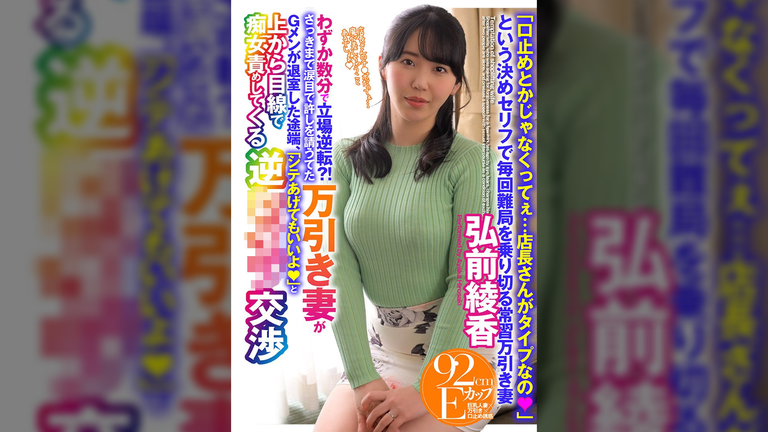 わずか数分で立場逆転?! さっきまで涙目で許しを請うてた万引き妻がGメンが退室した途端、「シテあげてもいいよ」と上から目線で痴女責めしてくる逆●●●交渉 弘前綾香