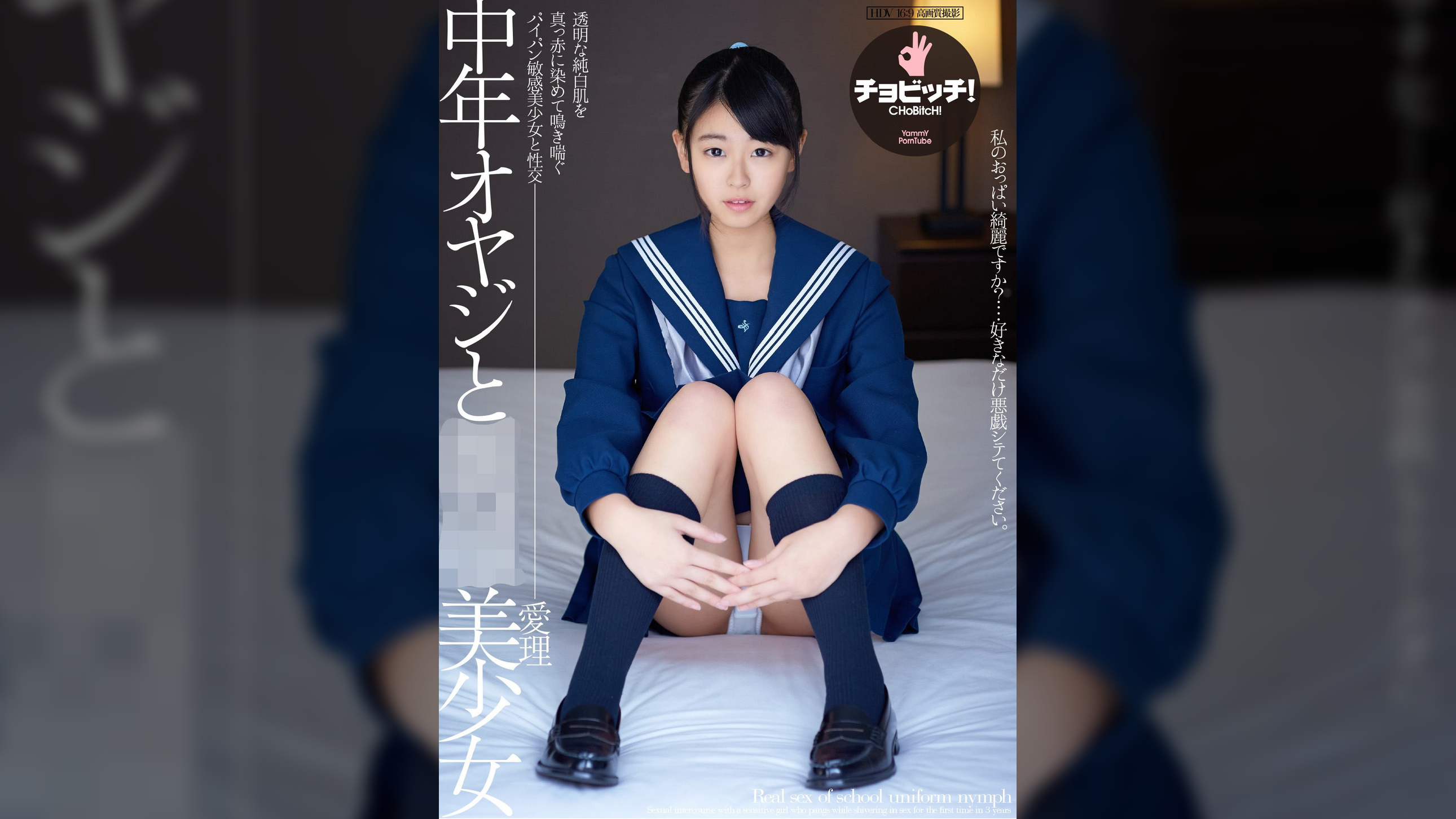 中年オヤジと●●美少女 さとう愛理