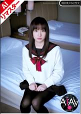 【AIリマスター版】●●美少女と性交　大沢美加
