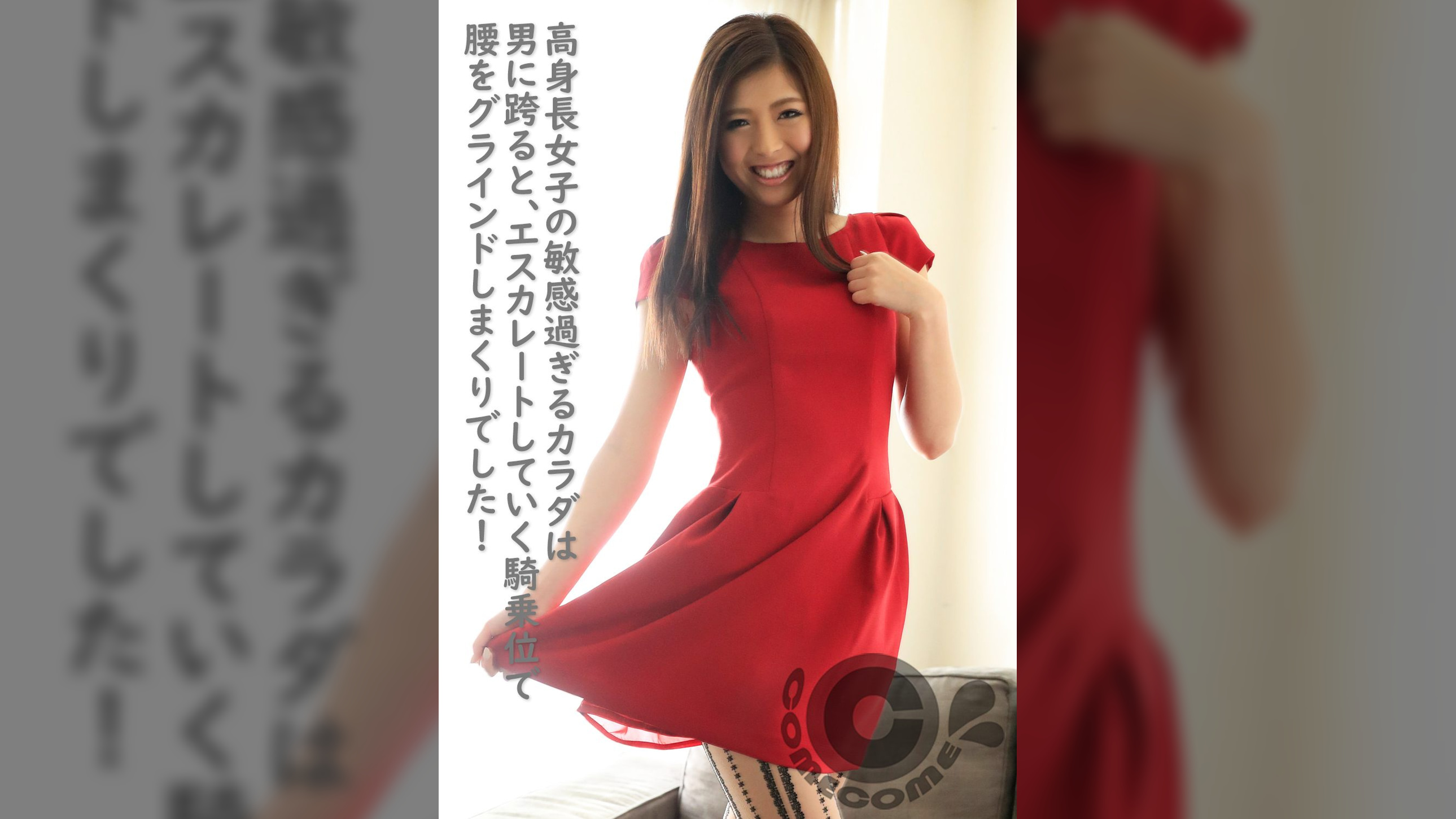高身長女子の敏感過ぎるカラダは男に跨ると、エスカレートしていく騎乗位で腰をグラインドしまくりでした!