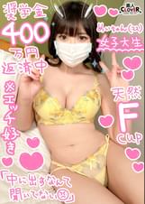 【勉学とSEXに励むF乳美少女JDと円光性交】奨学金返済の為に円光に勤しむ文武両道の女子大生と生ハメSEX‼お金を貰うからにはと、愛情込めてねっとりフェラをご奉仕っ‼お礼に高速ピストンでマ●コ激震の中出しSEX2連戦‼【¥¥¥♯めい♯22歳♯女子大生♯011】