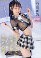成長中のエロテクで至極の射精へと導いてくれる清純系風俗嬢 時田亜美