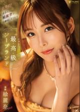 世界初！香港人・絵麗奈がご奉仕してくれるFALENOstar限定最高級ソープランド 絵麗奈