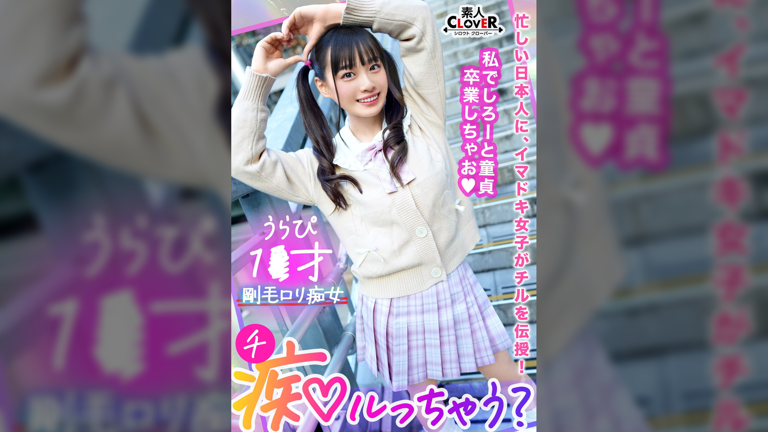 ガチ恋不可避の鬼カワ陽キャ女子とイチャラブ○〇chill！「このまま童貞卒業しちゃおっか♪」サービス精神旺盛なアナル舐め＆四つん這い手コキでご奉仕責め！卒業チ●ポをぱっくり見せつけ桃尻ピストン！止まらない腰振り騎乗位で黒々とした陰毛に中出し精子が超映える！【痴ルっちゃう？】