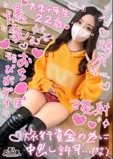 【もっちり吸い付く色白桃尻女子大生と円光性交】絶賛モラトリアム中のJDがハワイに行く為おじチンをイかせまくるッ!抱き心地抜群の透明スベ肌が映えるエロランジェリーで即連戦で3射精!!!【¥¥¥♯このみ♯22歳♯大学生♯009】