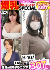 爆乳素人ナンパSEX168分ベストコンプリートSPECIAL！
