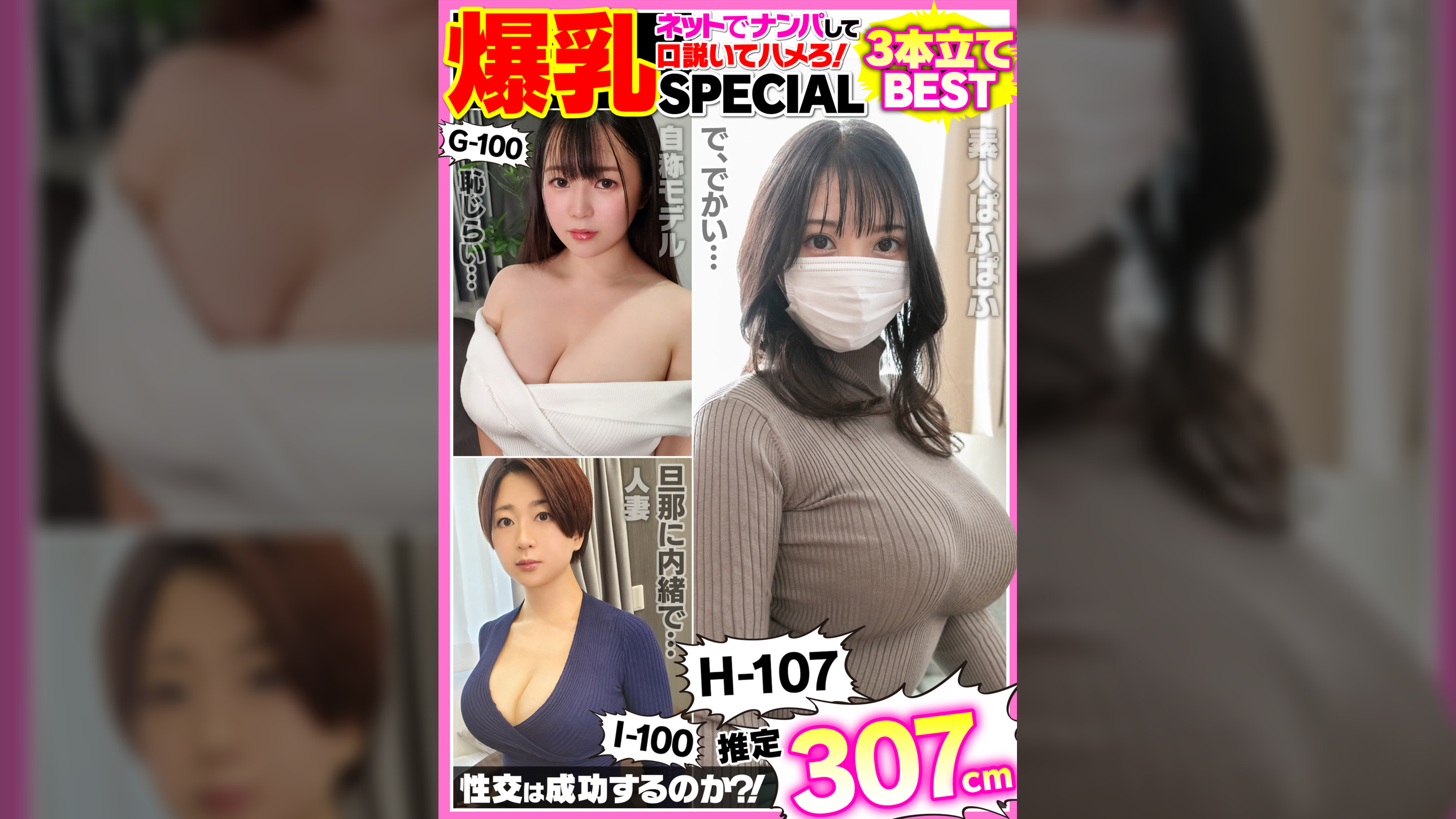 爆乳素人ナンパSEX168分ベストコンプリートSPECIAL!