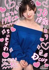 【オナホと化したドMミニマム娘と円光性交】身長差エグし!繊細で壊れそうな童顔色白JDを容赦なくハメ倒し♪締まり抜群コンパクトボディを全力堪能3射精!!!【¥¥¥♯らん♯18歳♯大学生♯004】