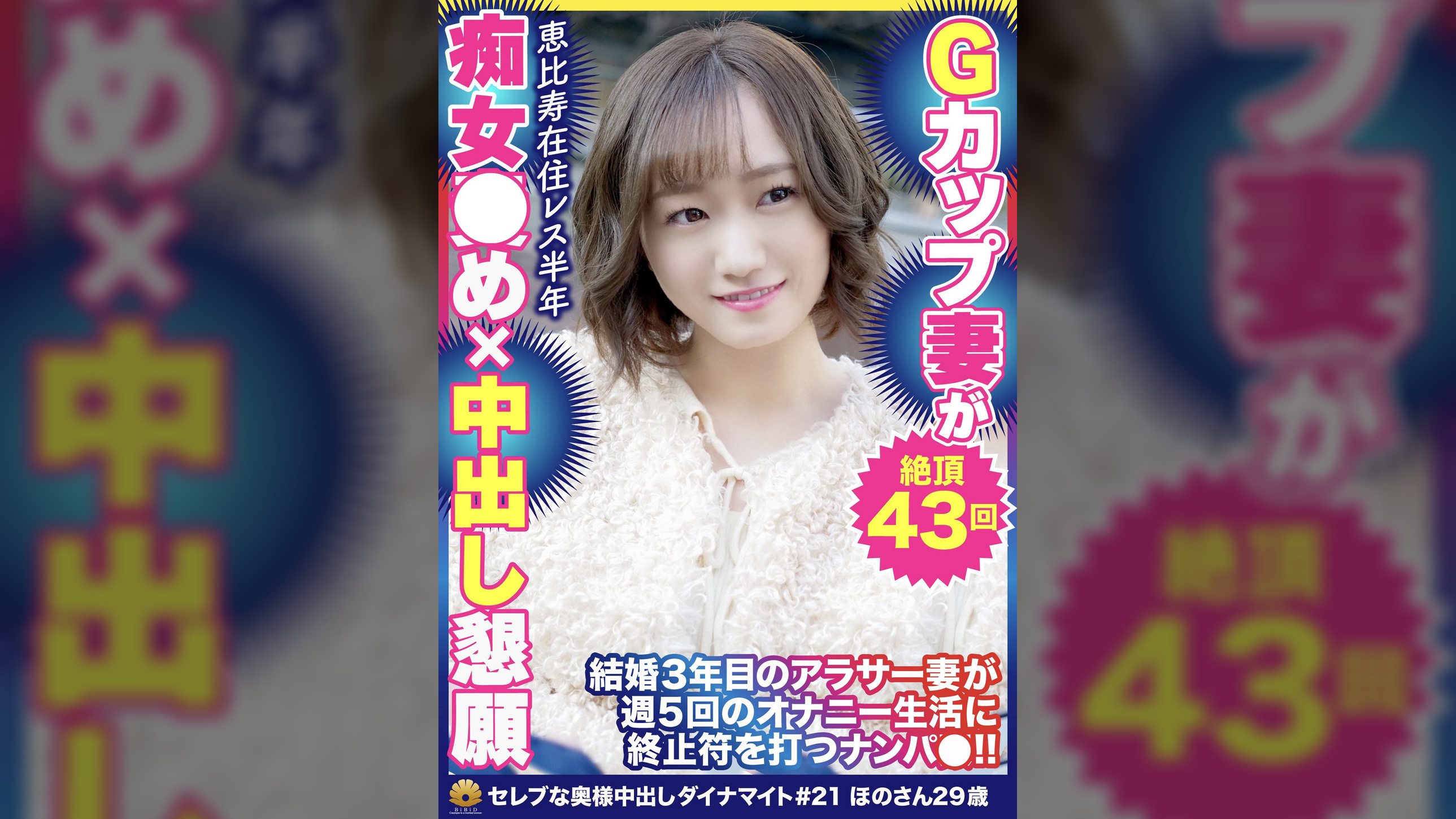 ショートヘアで目がくっきりで可愛らしいナイスバディGカップ巨乳 ほのさん29歳 絶頂43回