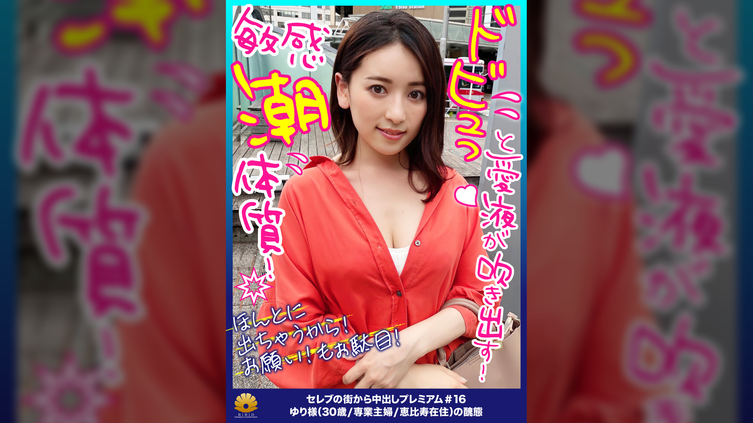 【何度もすぐ逝く早漏オマ〇コ！ドビュっと愛液が吹き出す！敏感潮体質！理性崩壊！中出し懇願！種付け要求！】お尻の穴をヒクヒクさせて恥部をさらけ出す！乳首の先っぽを摘まみ上げると悶絶！「ほんとに出ちゃうから！ほんとにお願い！やだ！もぉ駄目！」びしゃっと吹き出すマン汁まみれの醜態！デカチンを小さなお口にぶち込まれ涎を垂らし涙を浮かべて全てを受け入れる！「なか擦るの駄目です！そこっ！待って！駄目！待ってください！逝く！逝く！」困った顔して悶絶！絶頂！【セレブの街から～ファーストクラス絶品人妻ナンパ＃16ゆり様（30歳/専業主婦/恵比寿在住）の醜態】