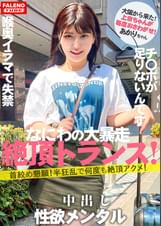 【新シリーズ始動】「女子旅ナンパ」改めリニューアルにて「上京ちゃん」シン始動の1人目から大暴走の逸材発掘!【大阪から来たナニワの性×!】ぼっこぼこにしても物足りない!限界を作らない!強欲メンタル!【首×め懇願!半狂乱で何度も絶頂アクメ!】頬を叩かれ泣き叫ぶ!【チ×ポをオ×コに挿れてください!チ×ポ足りないです!】容赦ない喉奥イラマで失禁するダラシナイおまん娘!【自ら喉奥までデカチンを咥え込む!】顔を赤くし涙を流す!【上京ちゃん01@あかりちゃん(21歳/大学生)が毎度おさわがせします】