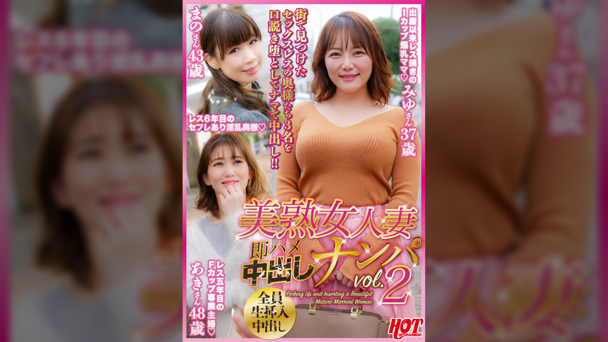 美熟女人妻 即ハメ中出しナンパVol.2 美熟女3名