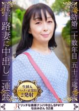 五十路には見えないこれぞ美魔女　なおみさん52歳