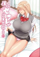 OVA僕にセフレが出来た理由 #3