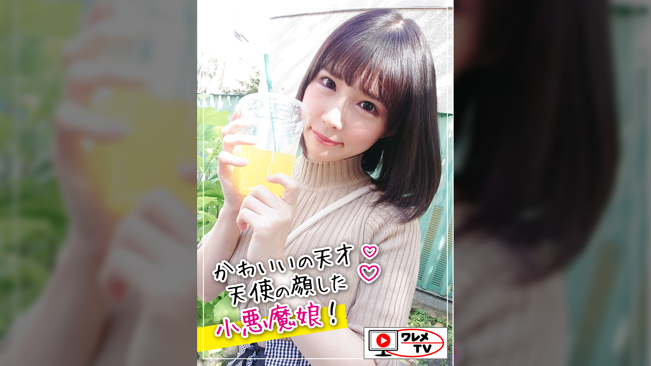 ななみちゃん