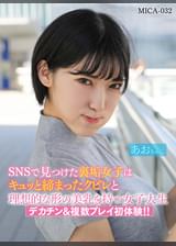 SNSで見つけた裏垢女子はキュッと締まったクビレと理想的な形の美乳を持つ女子大生デカチン&複数プレイ初体験!!