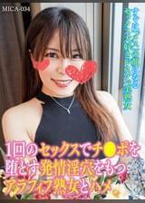 1回のセックスでチ○ポを堕とす発情淫穴をもつアラフィフ熟女とハメ