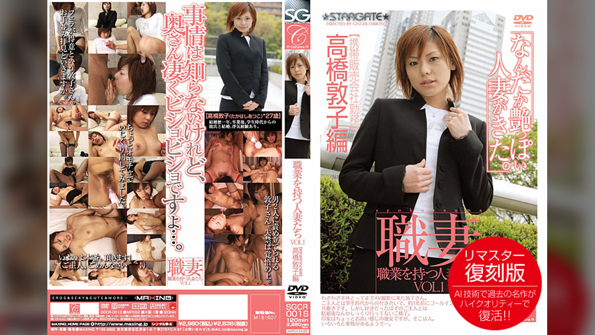 職業を持つ人妻たち VOL.1 高橋敦子（27）編【携帯販売会社勤務】