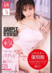 美熟女 Venus Portつかもと友希
