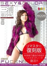 SEXY＆COLORS FUCKN’STYLE 三浦亜沙妃