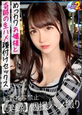 【正統派美少女な尽くし系女子とイチャラブハメ撮り中出し♪】お金もエッチもお任せあれ！尽くし過ぎる最高彼女と本能の赴くまま全力ゴム無しSEX♪「気持ちいいんだもん♪動いちゃう…///」快楽に溺れながらノープラン生ハメでイキ狂う！食事デート中にトイレでフェラ抜き→ホテルで中出し＆顔射の濃厚3射精!!!【あまちゅあハメREC＃あかり＃新社会人】