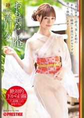 絶対的下から目線 おもてなし庵 美麗小町 流川夕 23